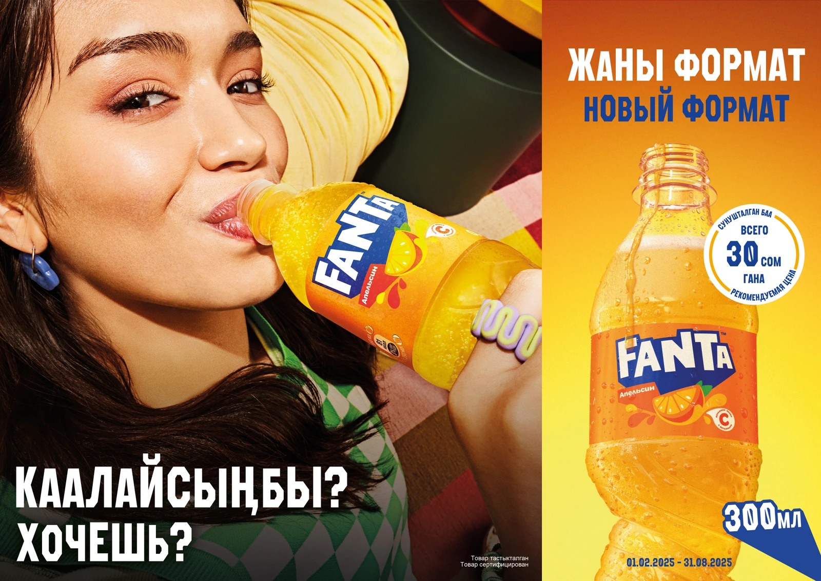 Fanta new-format launch — billboard key visual
