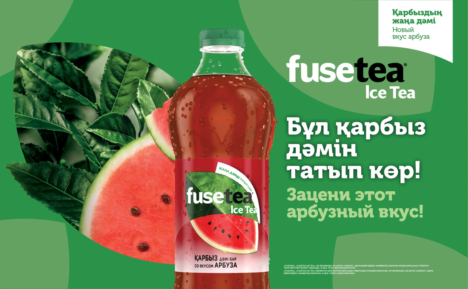 Fuse Tea watermelon flavour — billboard key visual