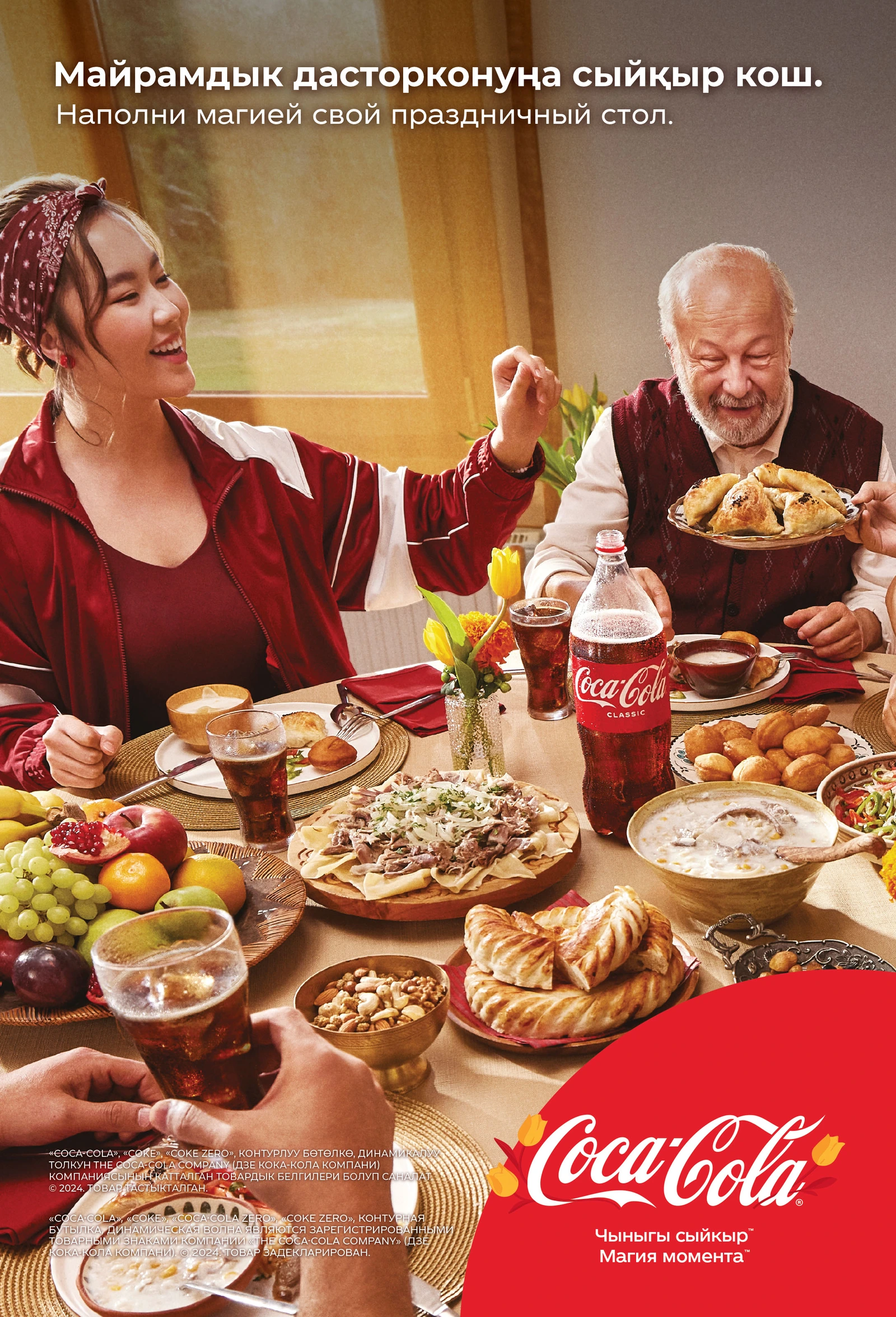 Coca-Cola Nauryz family gathering — vertical poster