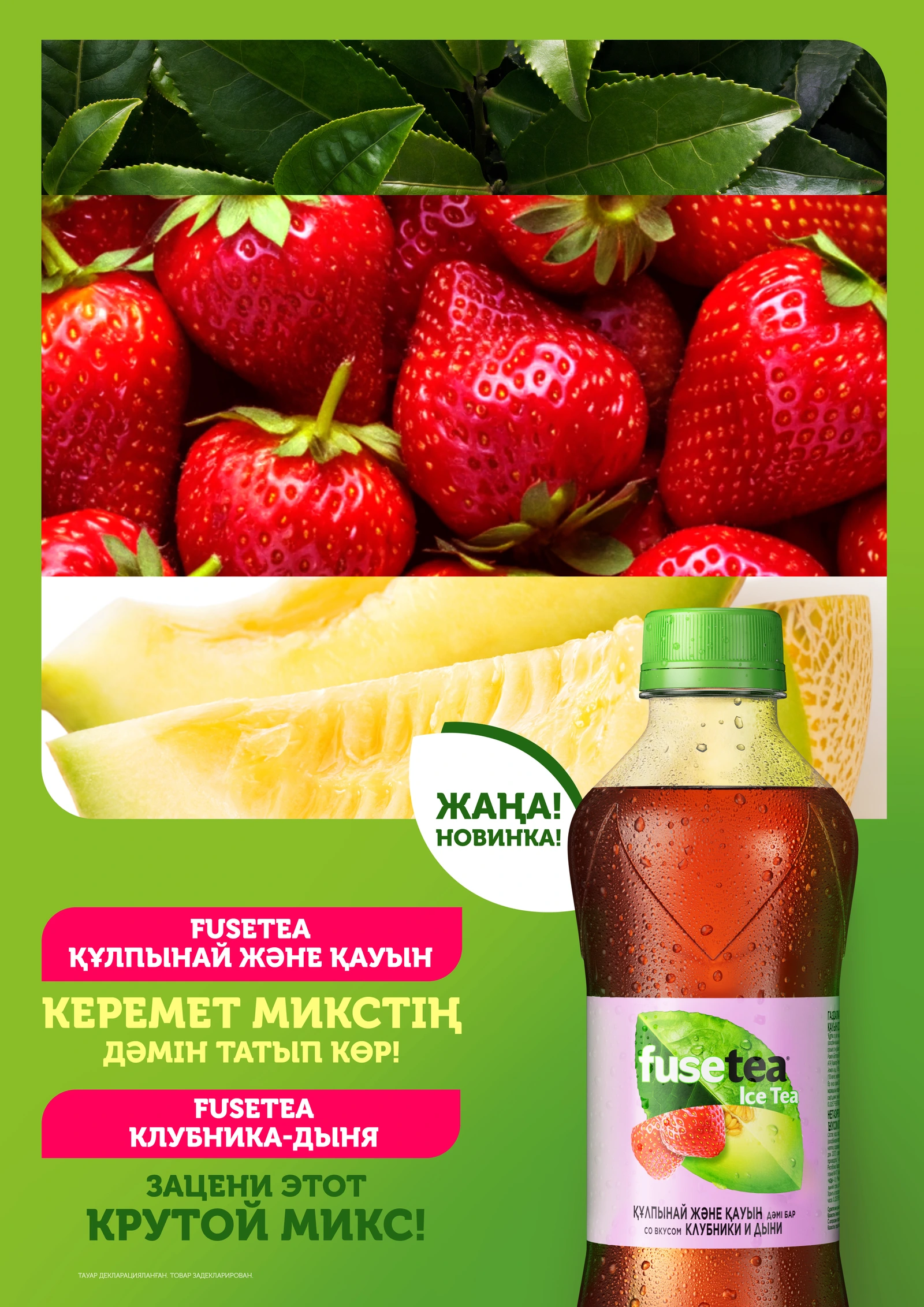 Fuse Tea strawberry-melon mix — vertical poster