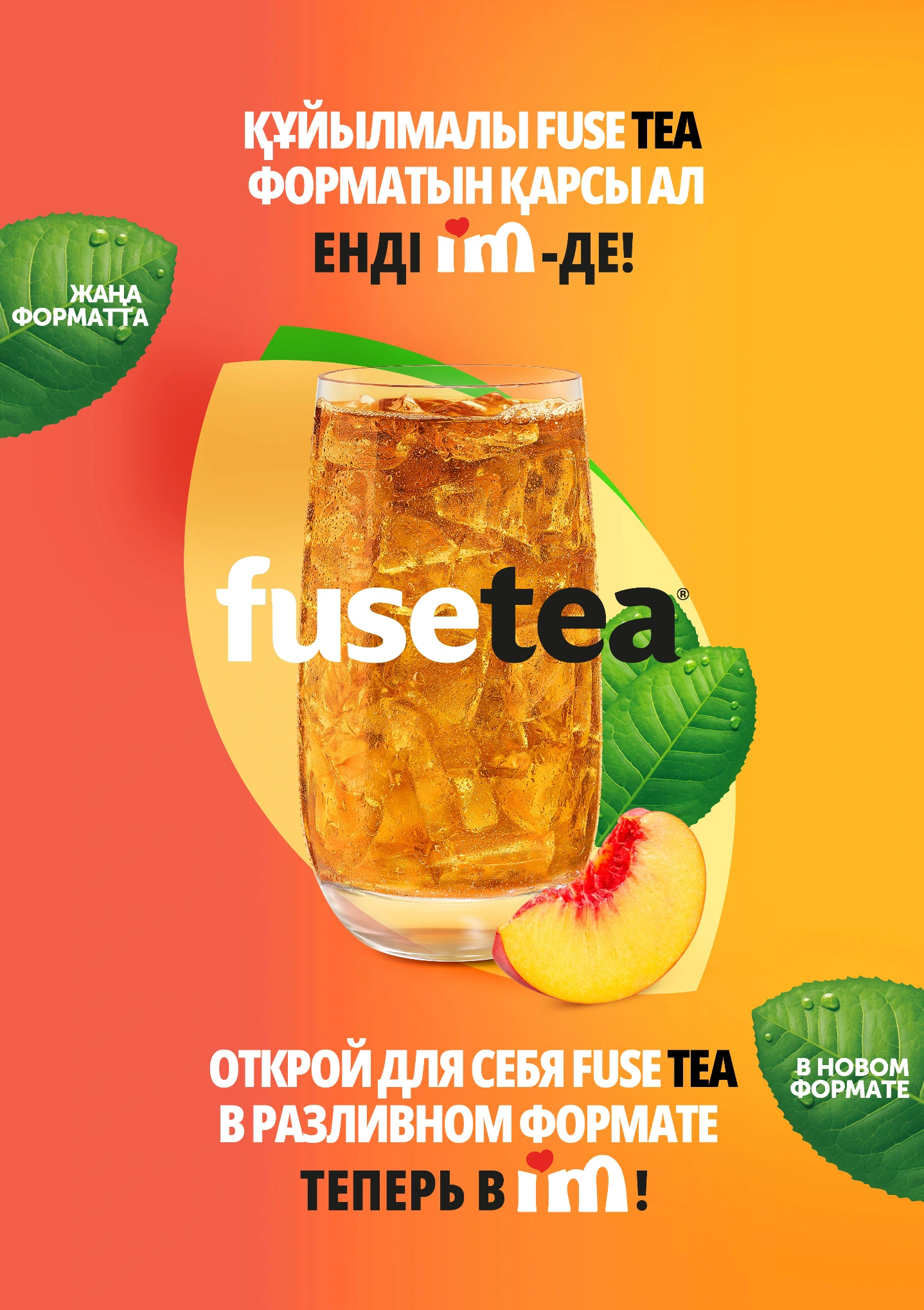 Fuse Tea draft-format launch — vertical poster