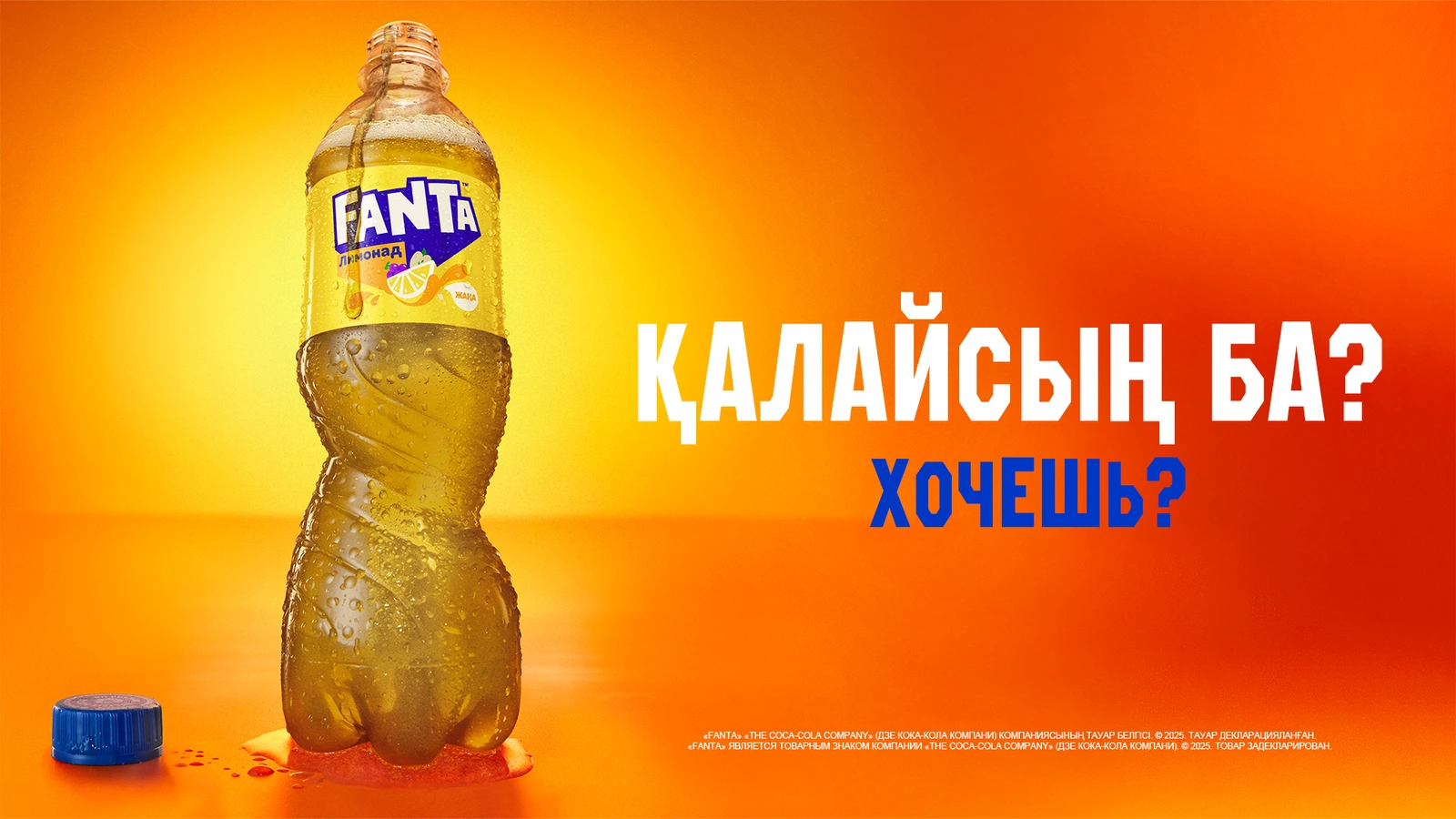 Fanta ‘want some?’ — orange billboard key visual