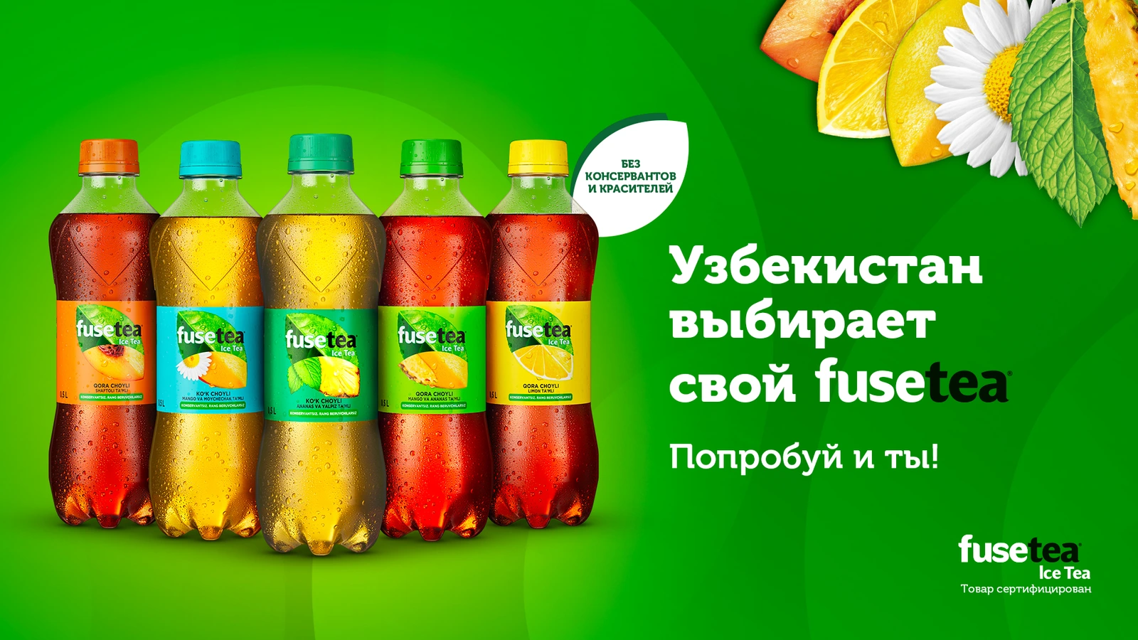 Fuse Tea ‘Uzbekistan chooses’ — billboard key visual