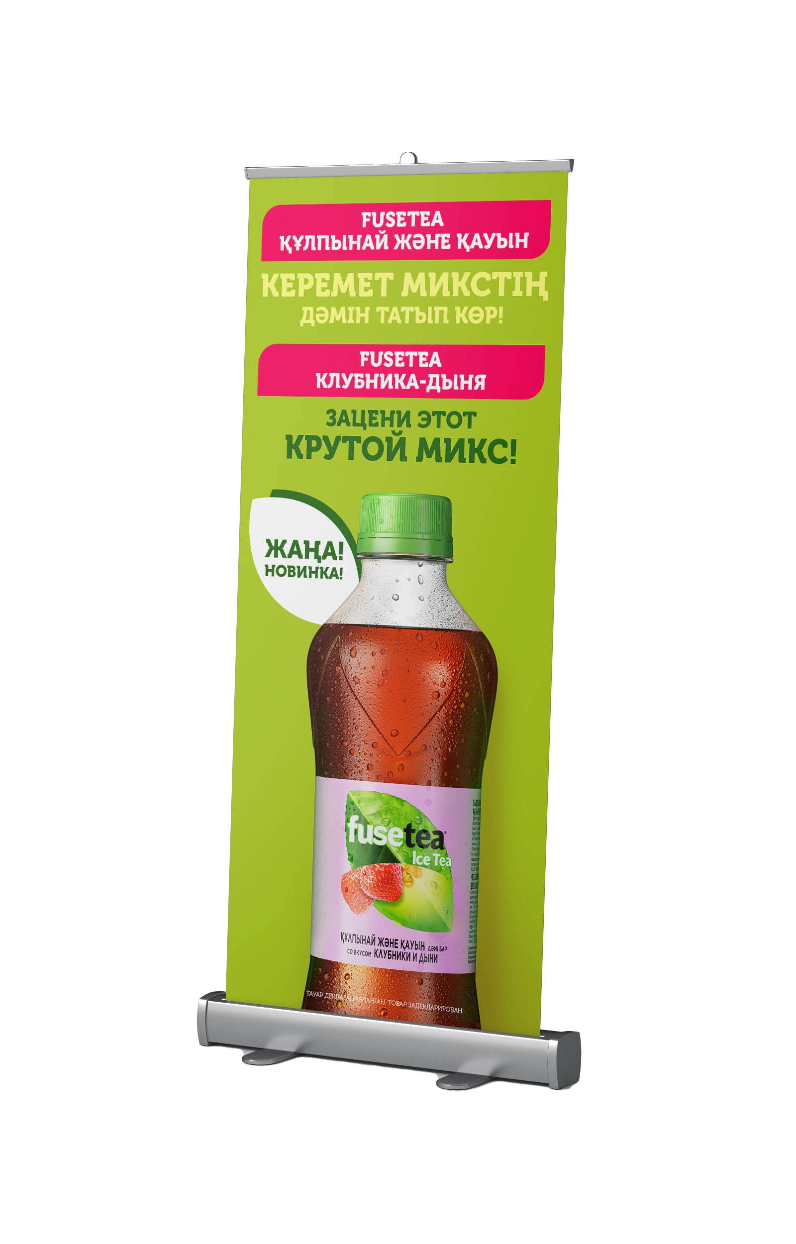 Fuse Tea roll-up banner