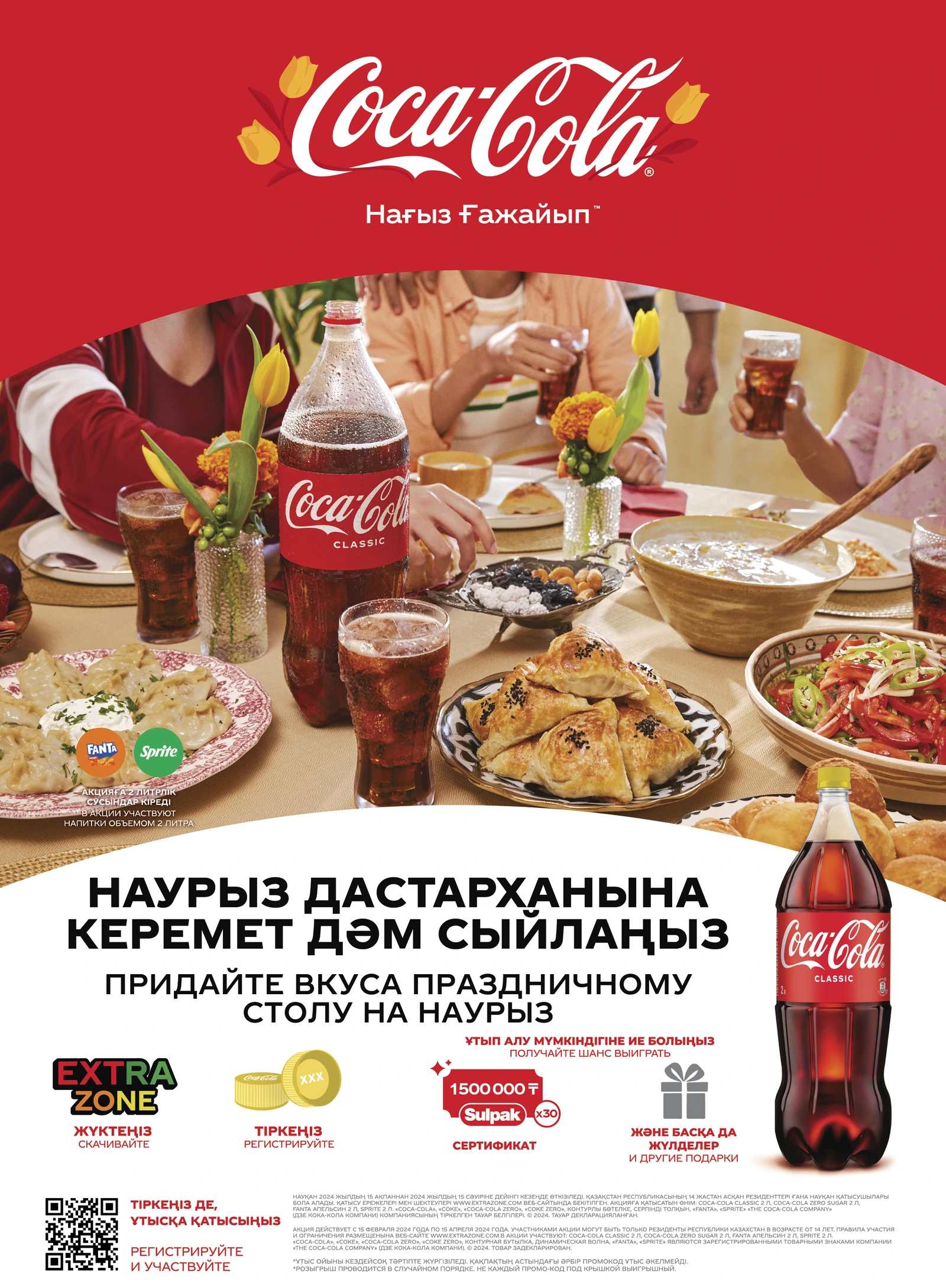 Coca-Cola Nauryz table spread — vertical poster