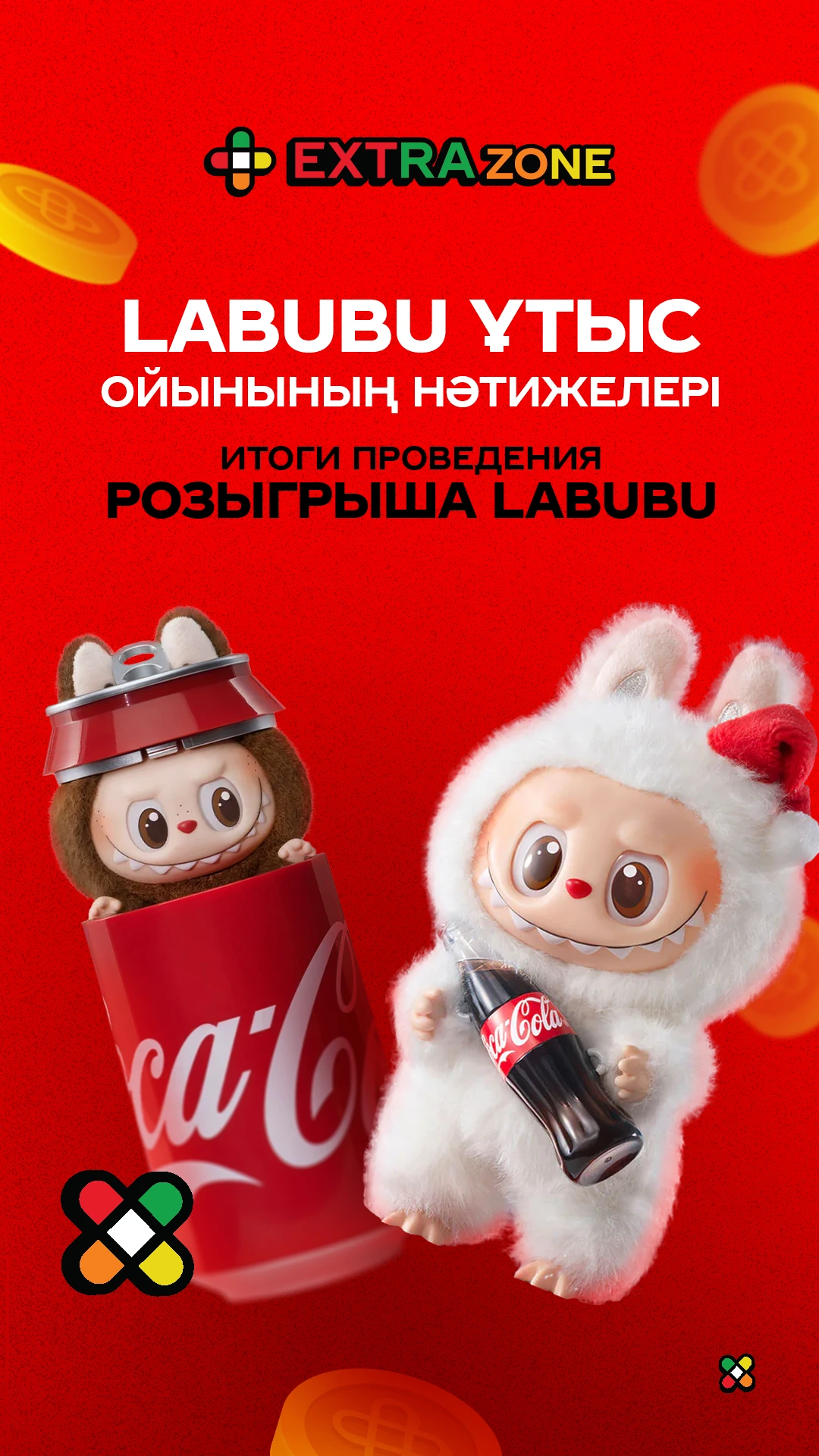 Coca-Cola Be In It reel — 2
