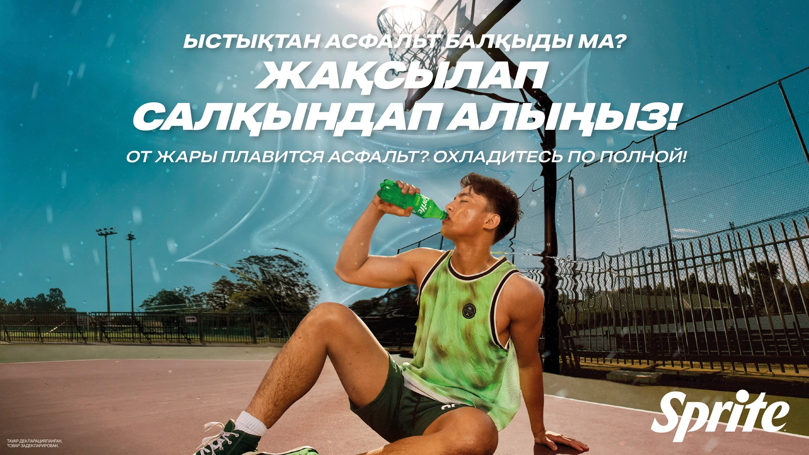 Sprite ‘cool down properly’ — billboard key visual