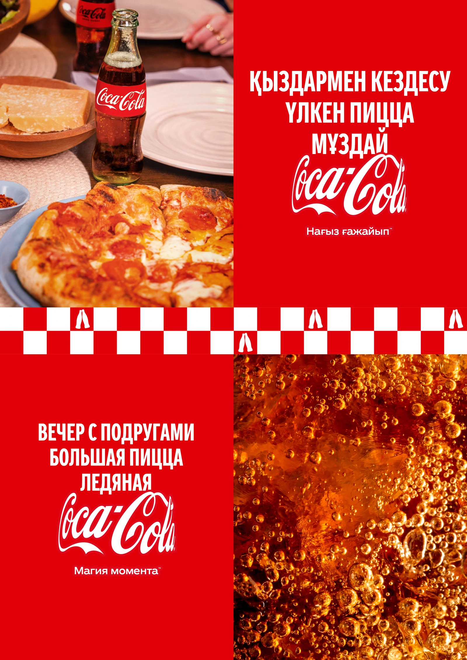 Coca-Cola pizza-night promo — vertical poster