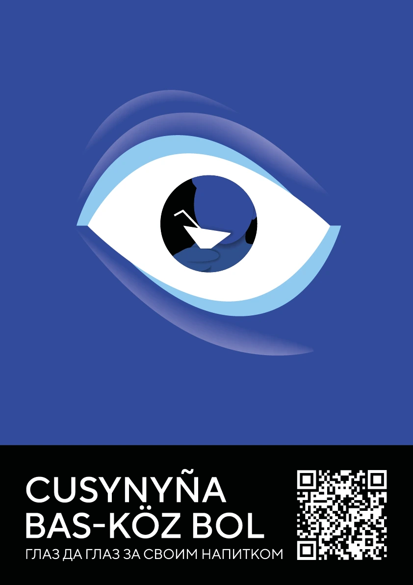 SPEYE poster — cusynyňa bas-köz bol, eye over a drink