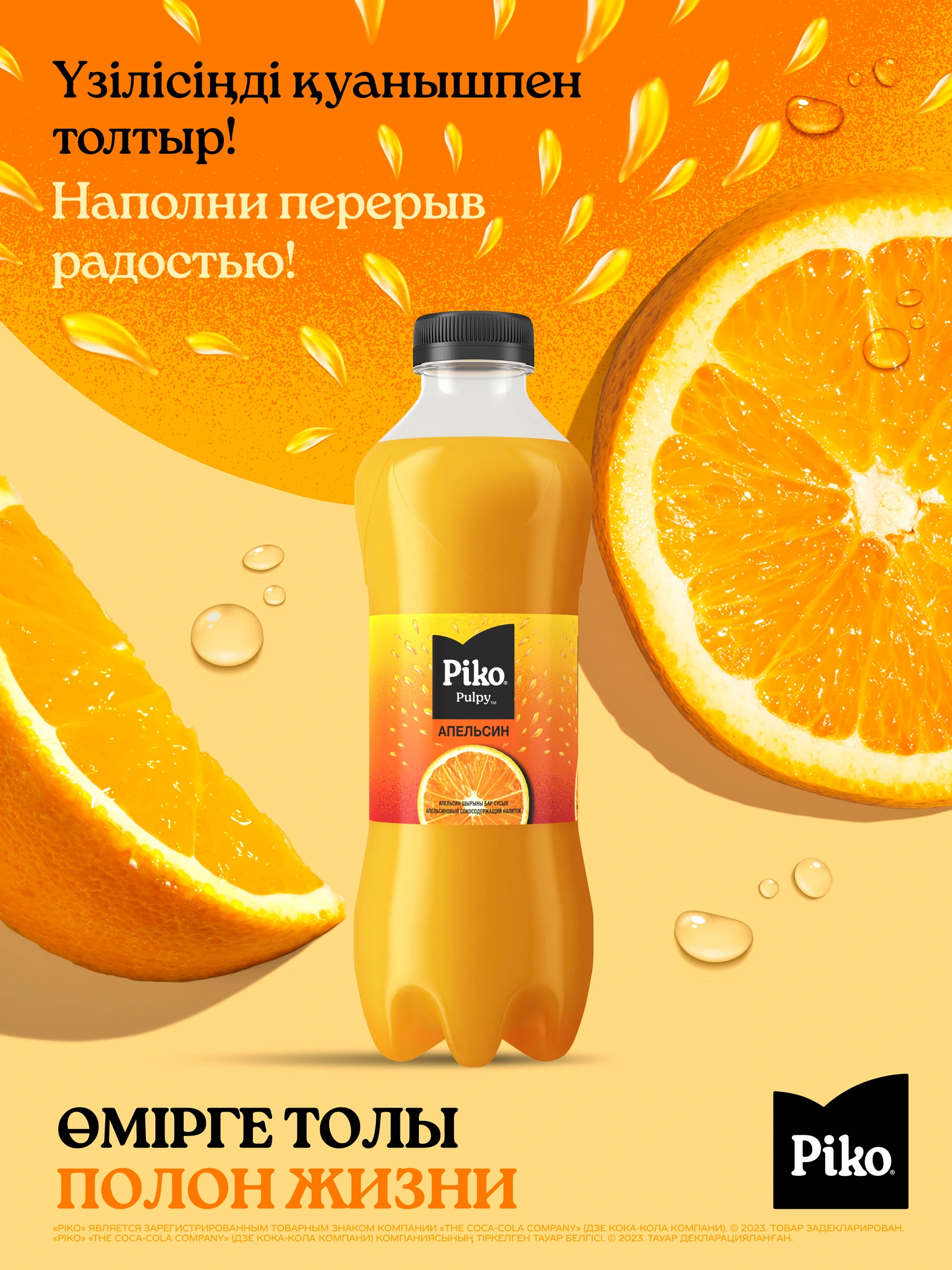 Piko orange juice ‘full of life’ — vertical poster