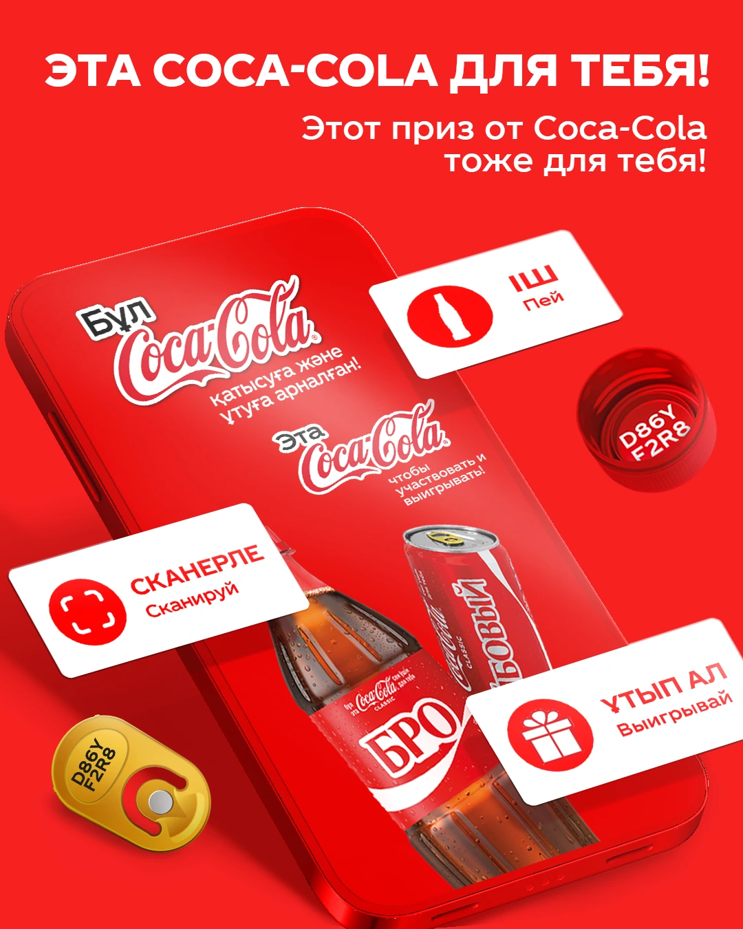 Coca-Cola x UEFA Euro 2024 Magnum promo post — 3