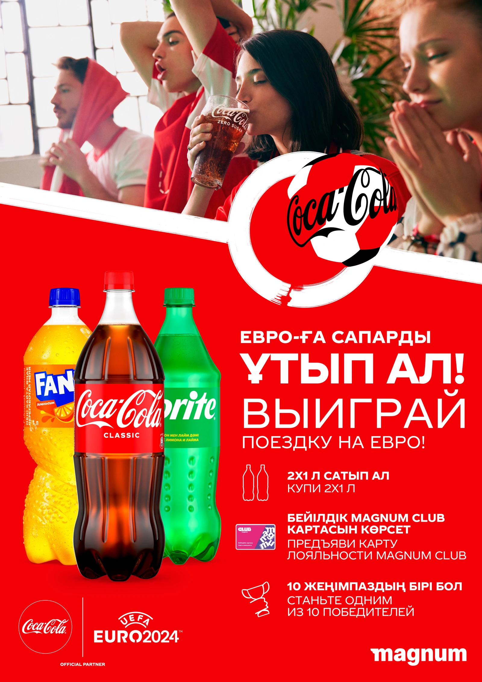 Coca-Cola × EURO 2024 promo — vertical poster